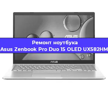 Замена видеокарты на ноутбуке Asus Zenbook Pro Duo 15 OLED UX582HM в Новосибирске